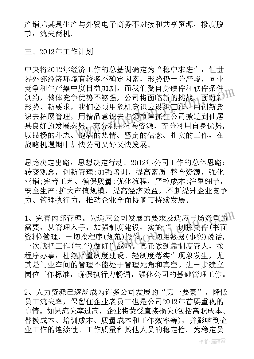 最新工作计划以及感言 企业工作计划总结(优质9篇)