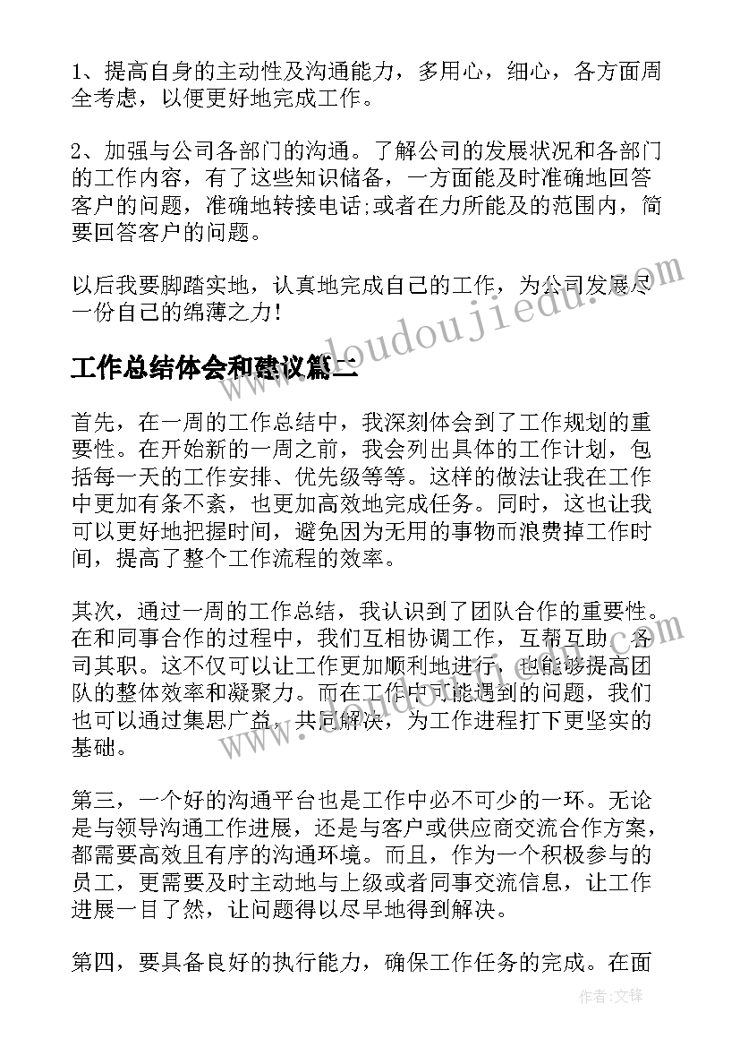 最新工作总结体会和建议 前台工作总结及体会(精选6篇)