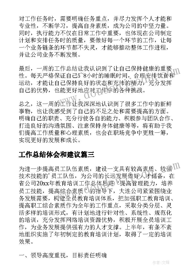 最新工作总结体会和建议 前台工作总结及体会(精选6篇)