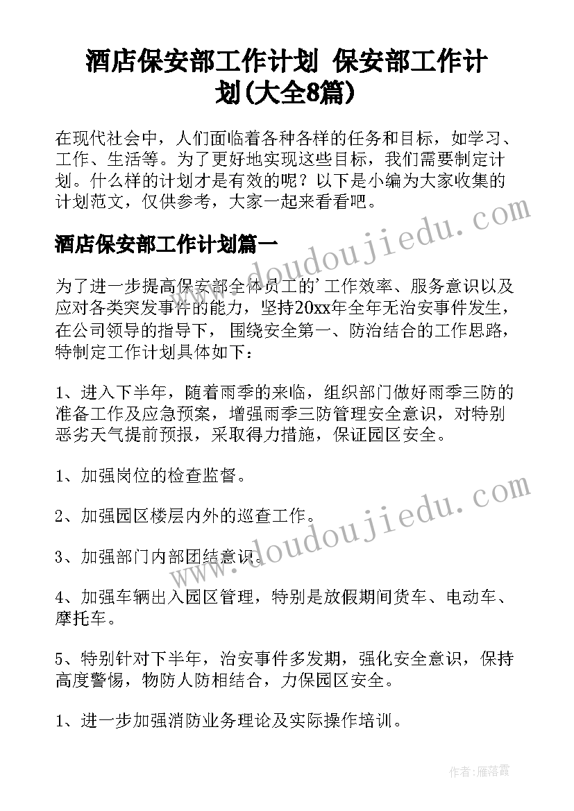 2023年采购计划明细表 采购部门·工作计划(汇总5篇)