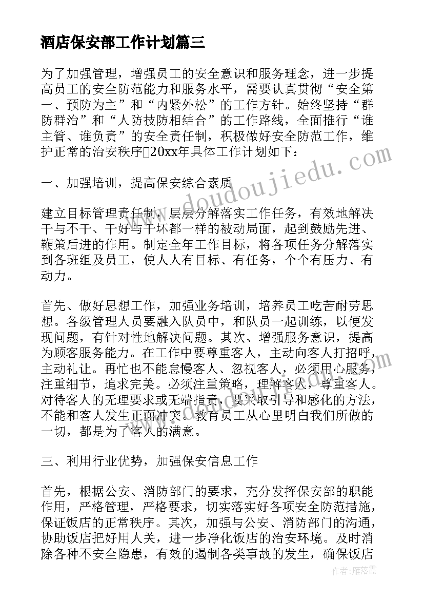 2023年采购计划明细表 采购部门·工作计划(汇总5篇)