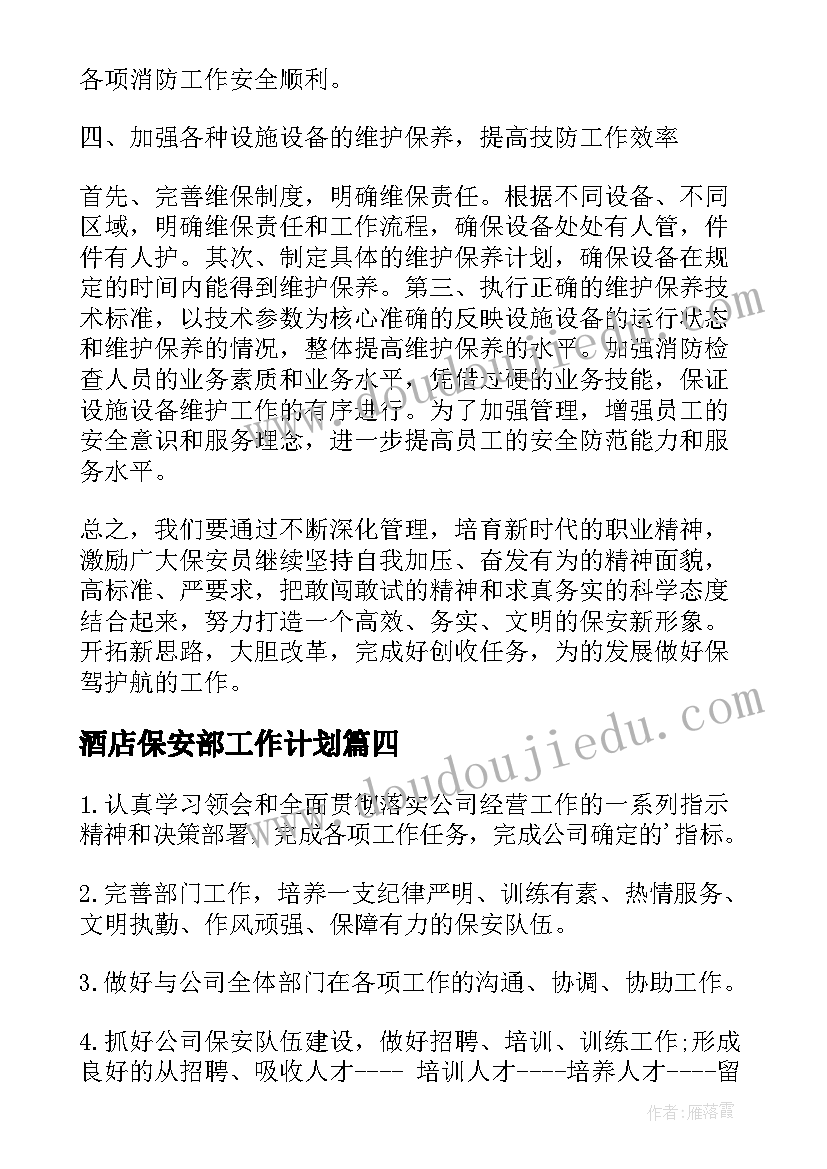 2023年采购计划明细表 采购部门·工作计划(汇总5篇)