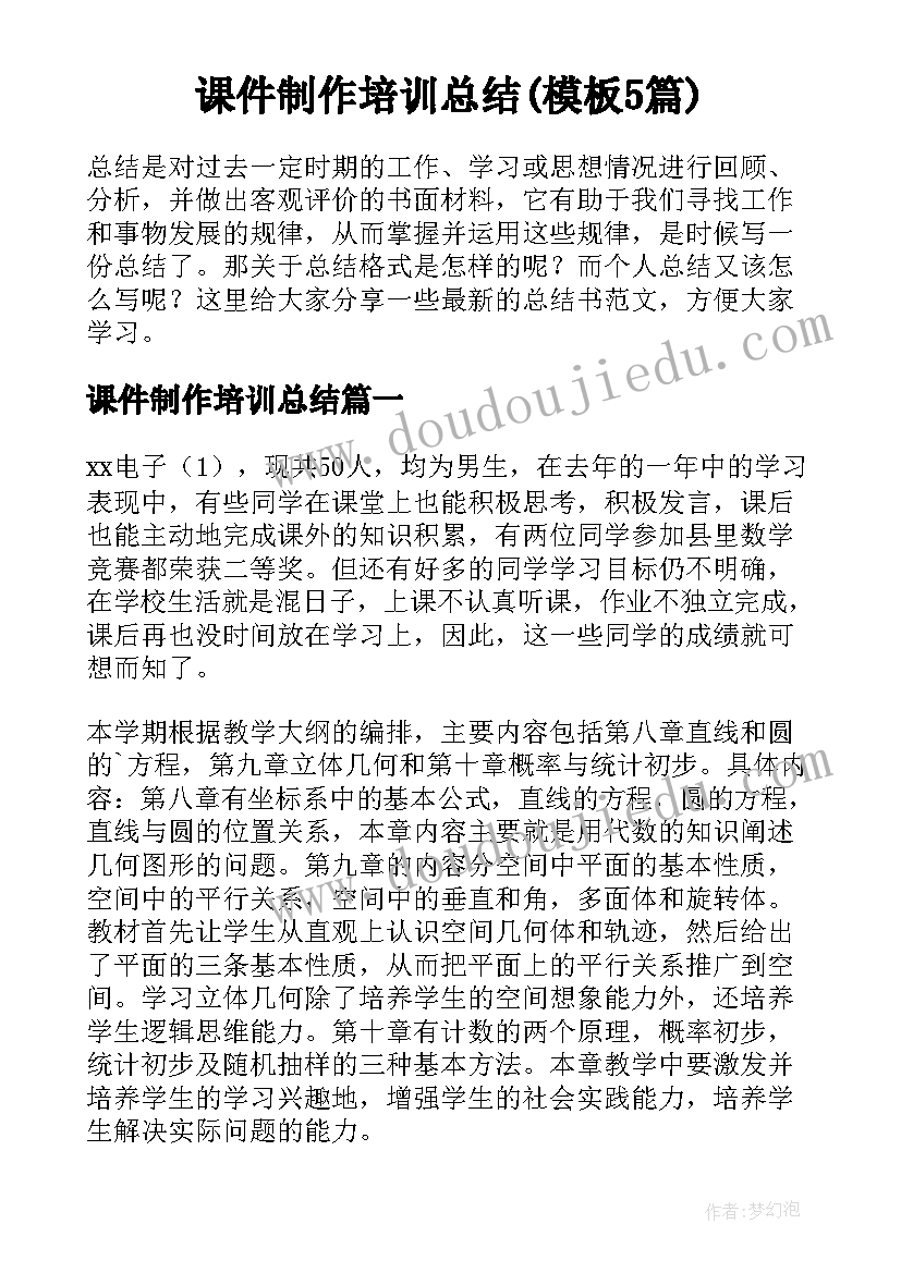 课件制作培训总结(模板5篇)