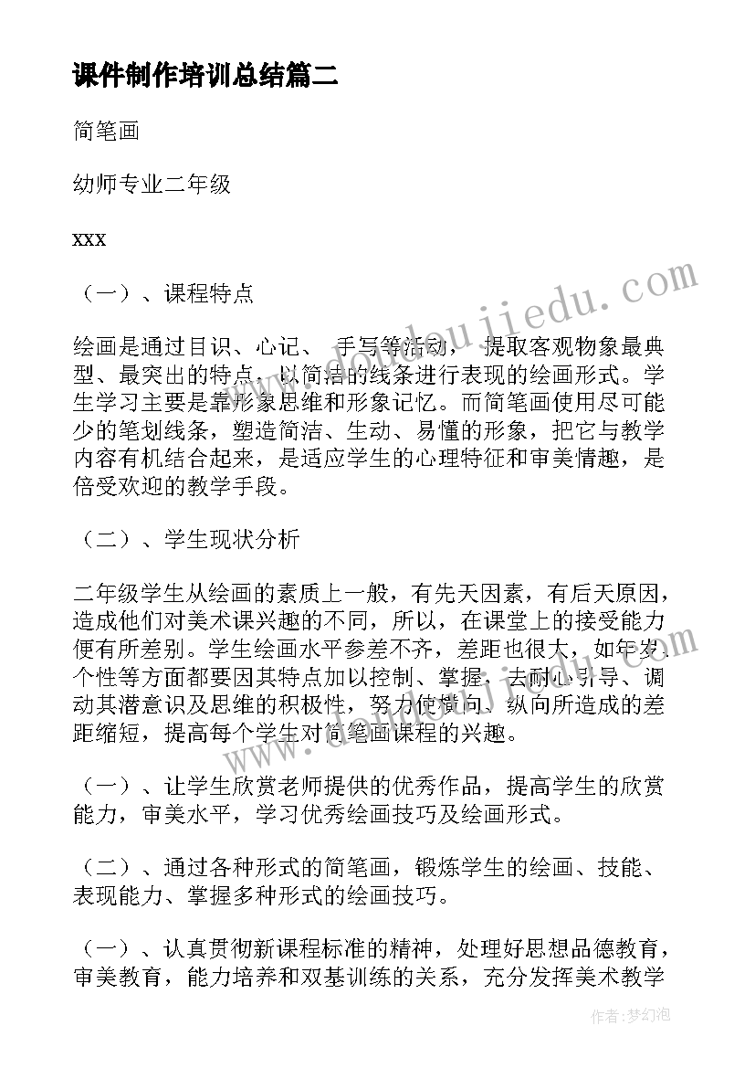 课件制作培训总结(模板5篇)