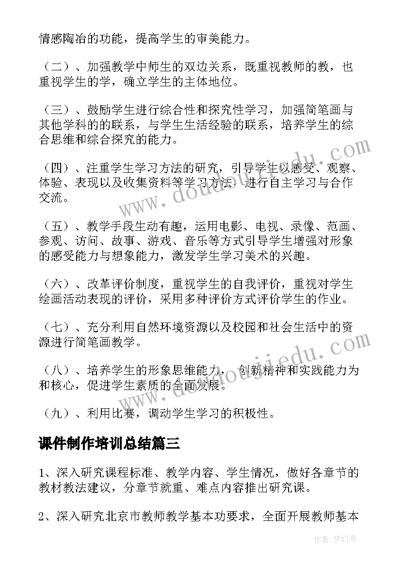 课件制作培训总结(模板5篇)