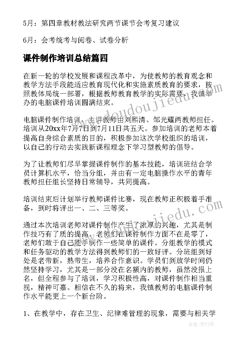 课件制作培训总结(模板5篇)