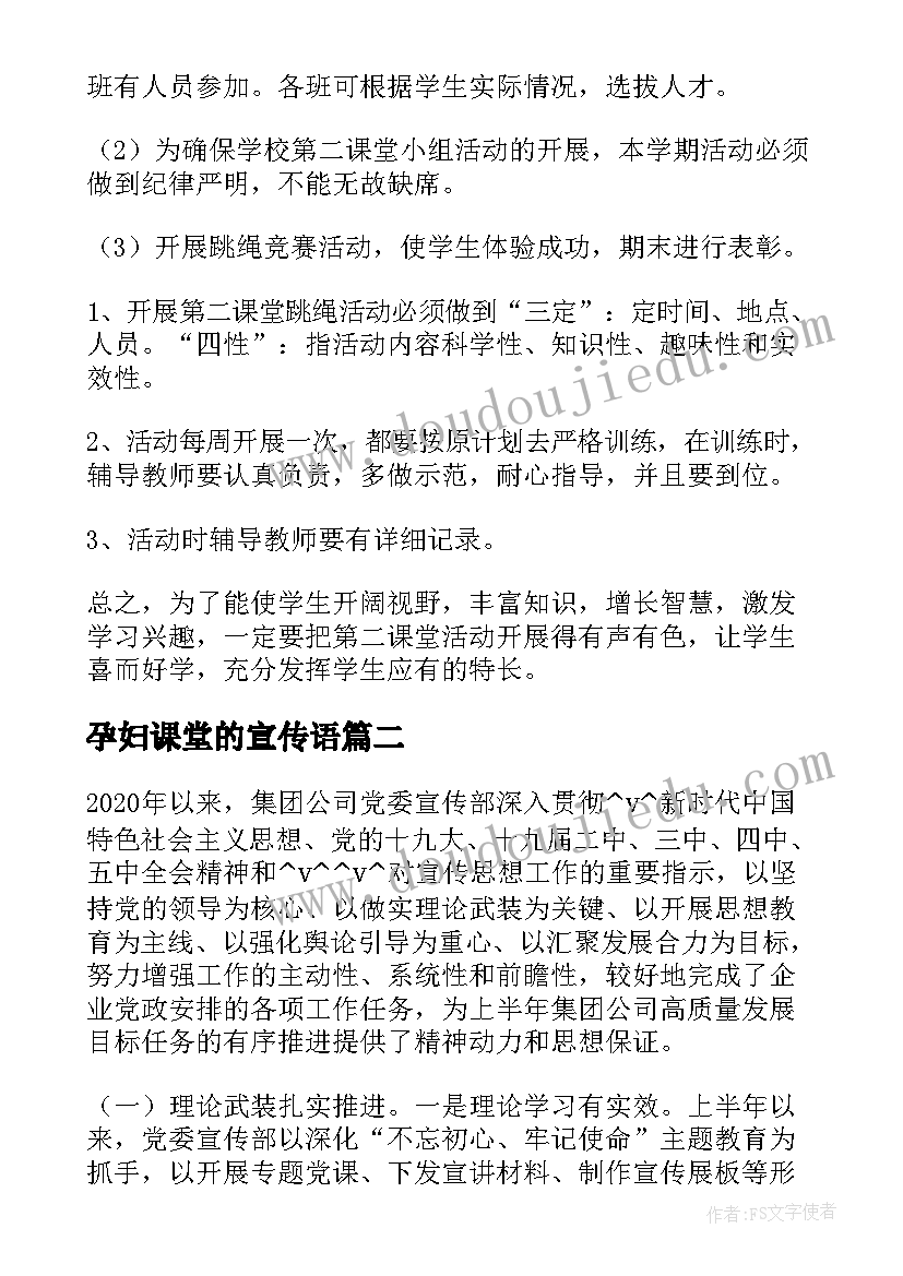 2023年孕妇课堂的宣传语(模板9篇)