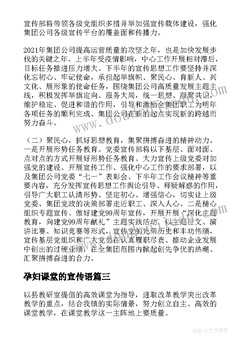 2023年孕妇课堂的宣传语(模板9篇)