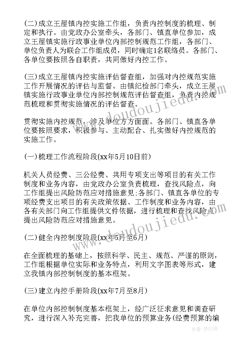 妇联内部控制工作计划(实用6篇)