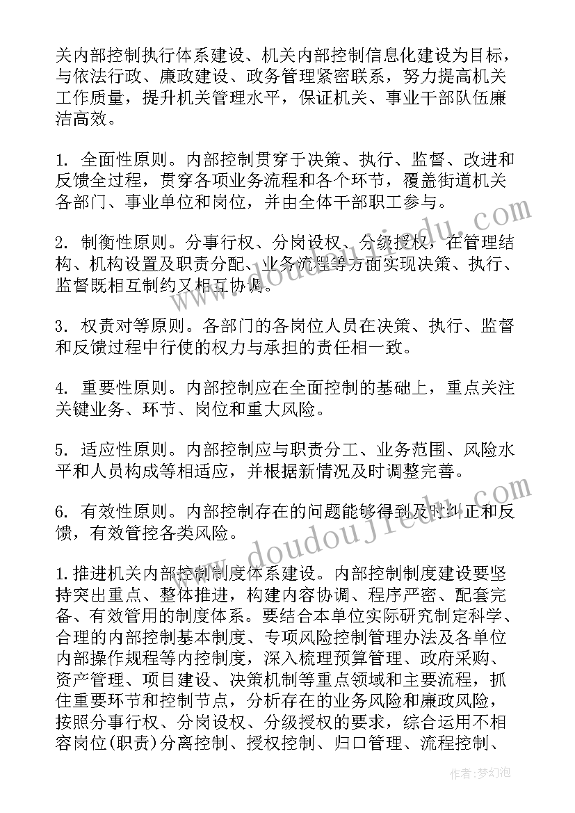 妇联内部控制工作计划(实用6篇)