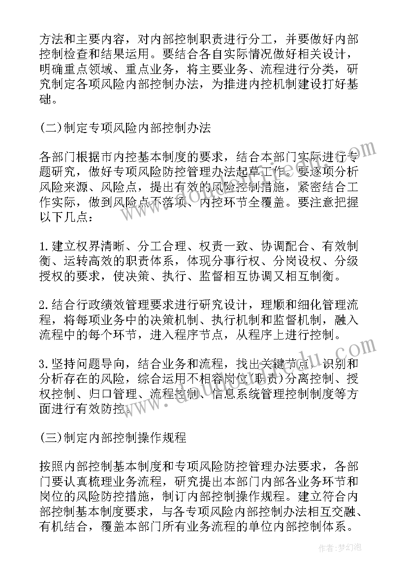 妇联内部控制工作计划(实用6篇)