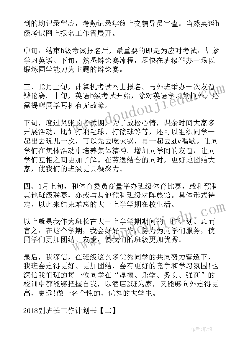 最新小小班副班个人计划(汇总5篇)