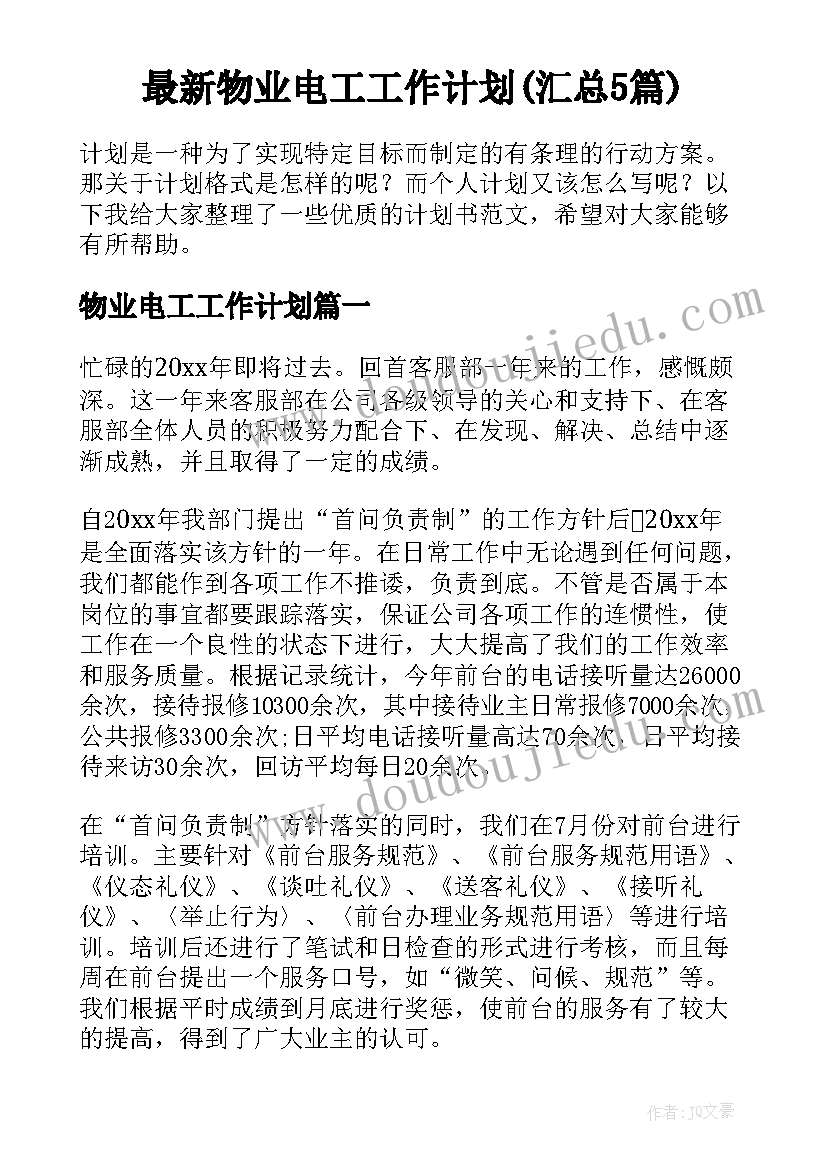 幼儿园寒假安全家长会方案 幼儿园寒假安全教育活动课简报(实用5篇)