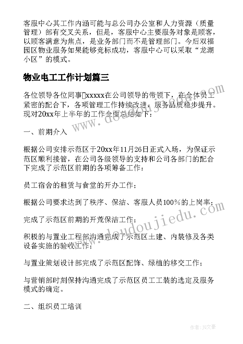 幼儿园寒假安全家长会方案 幼儿园寒假安全教育活动课简报(实用5篇)