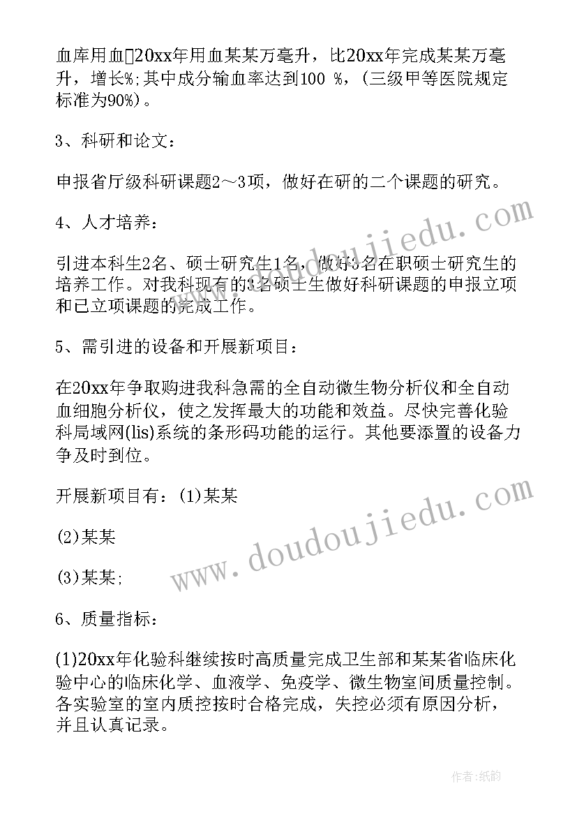 最新检验科工作计划个人总结 检验个人工作计划(大全5篇)