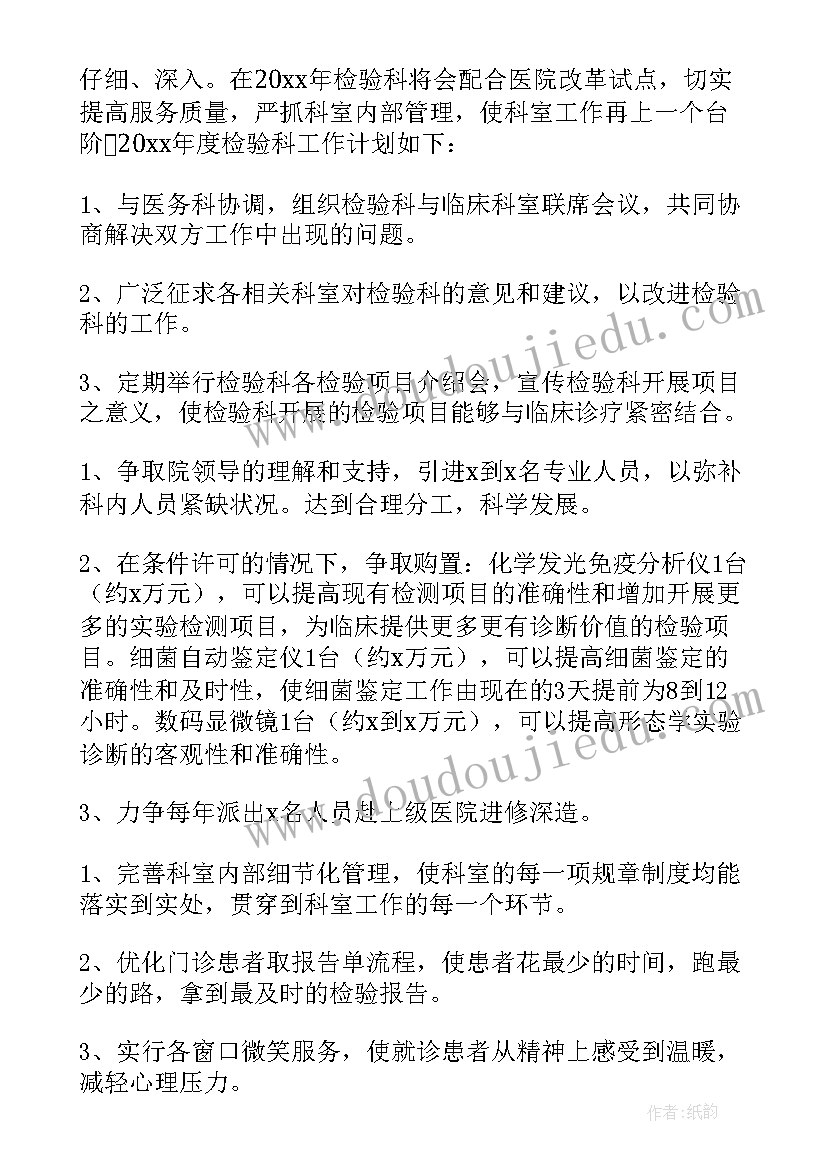 最新检验科工作计划个人总结 检验个人工作计划(大全5篇)