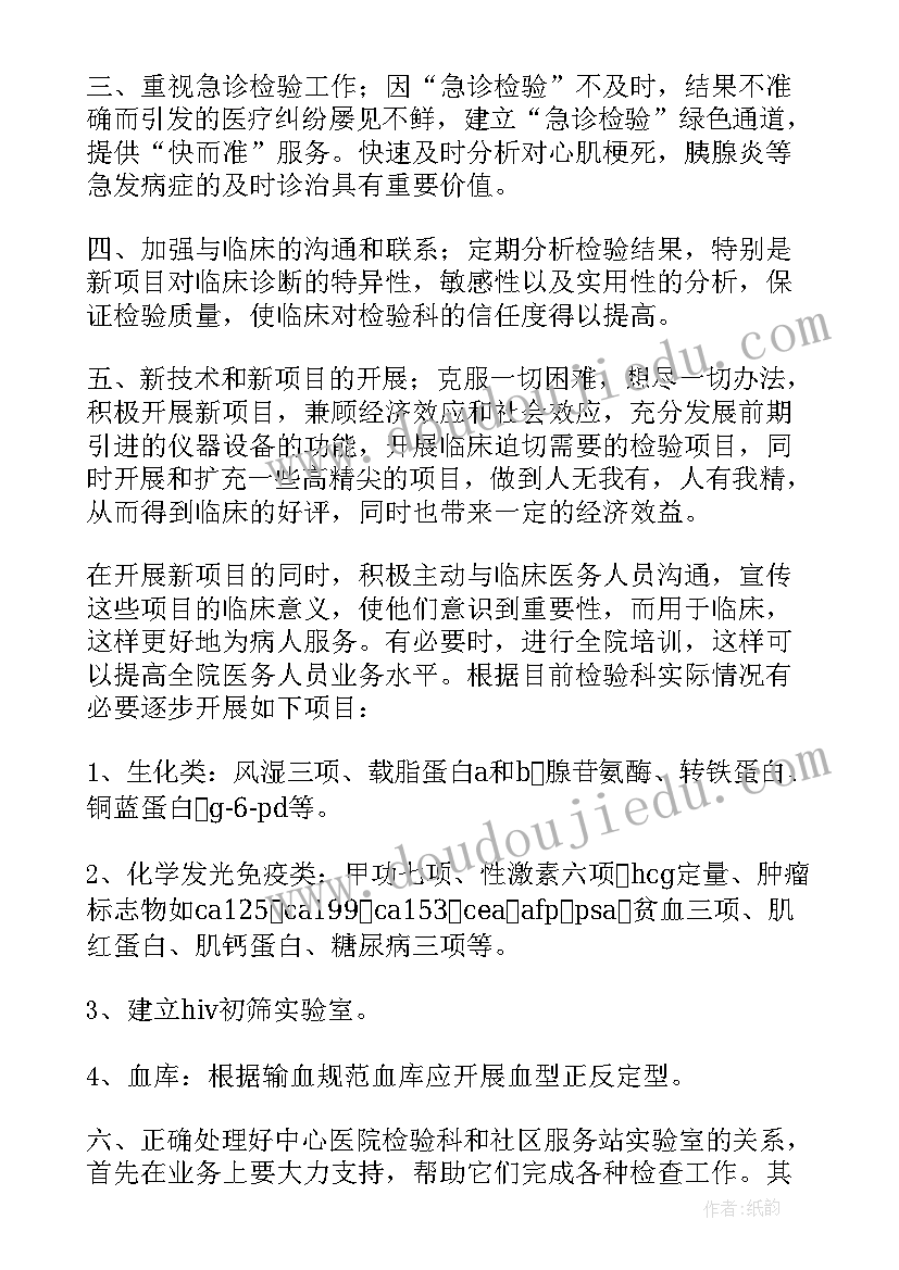 最新检验科工作计划个人总结 检验个人工作计划(大全5篇)