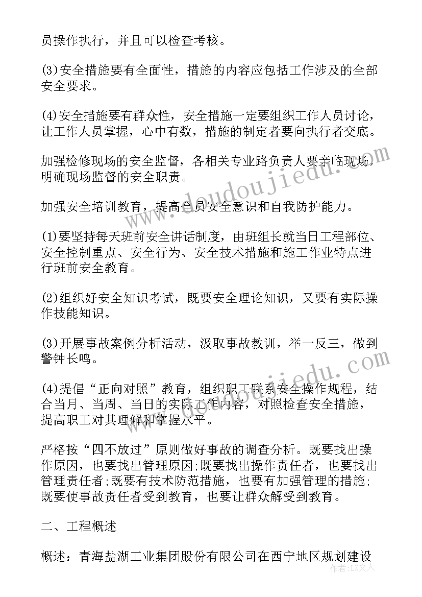 最新污水井和污水检查井的区别 污水改建合同(优质8篇)