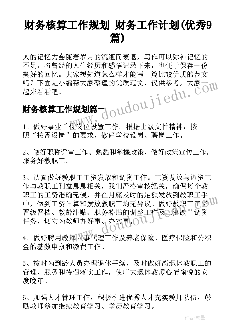 最新幼儿园帮教工作的计划总结与反思 幼儿园工作计划与总结(大全6篇)