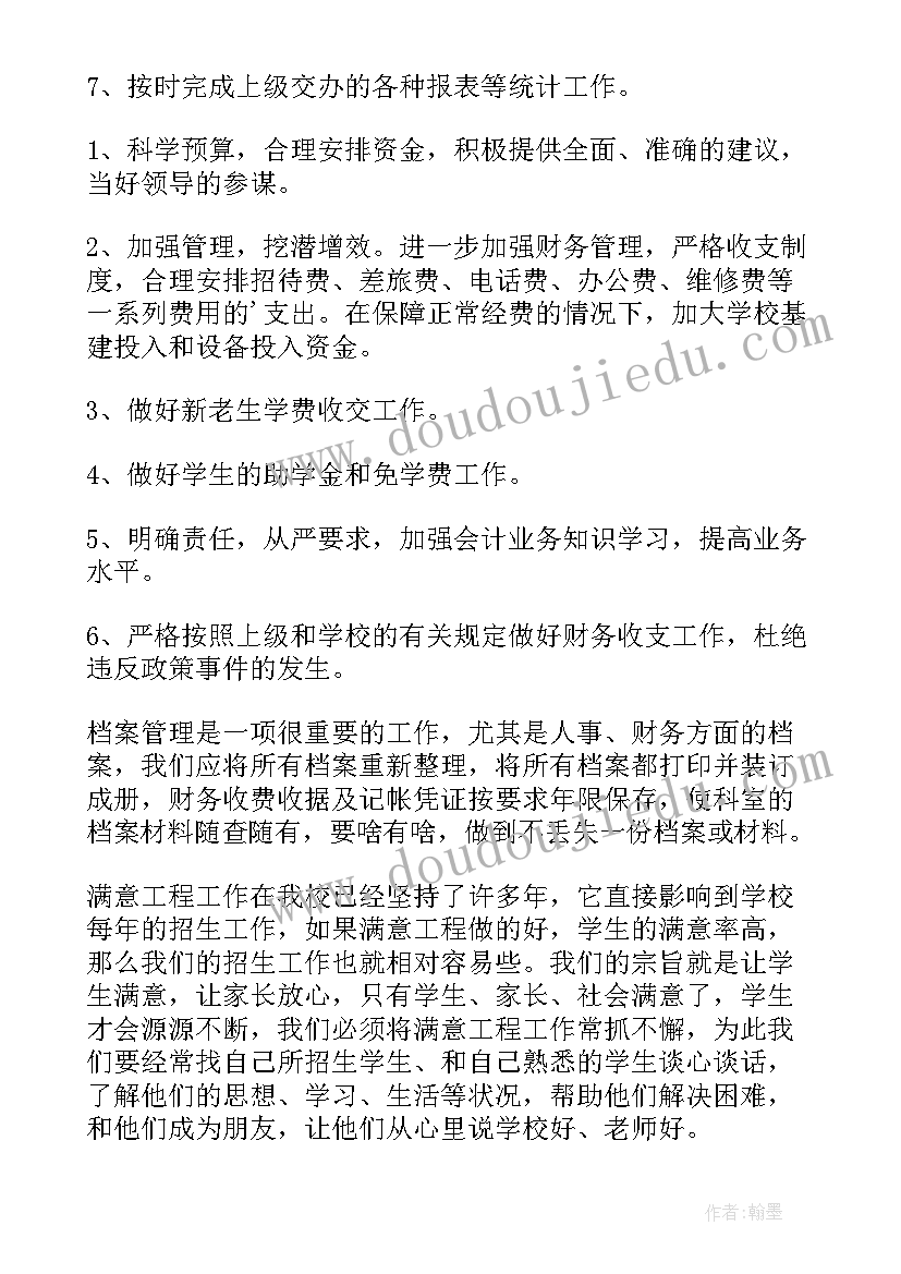 最新幼儿园帮教工作的计划总结与反思 幼儿园工作计划与总结(大全6篇)