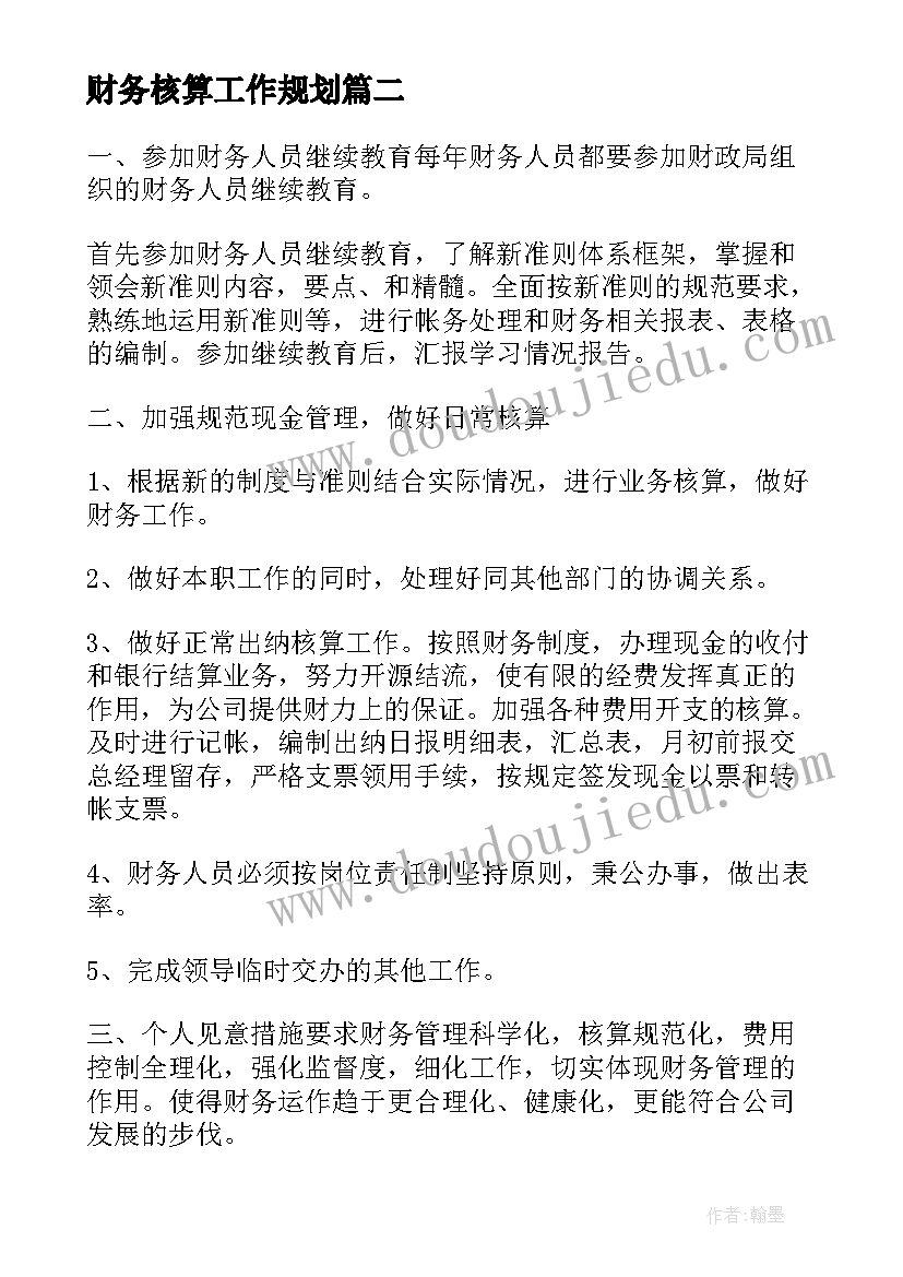 最新幼儿园帮教工作的计划总结与反思 幼儿园工作计划与总结(大全6篇)