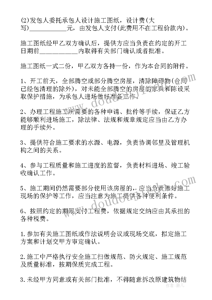 最新房屋装修外包合同(优秀10篇)