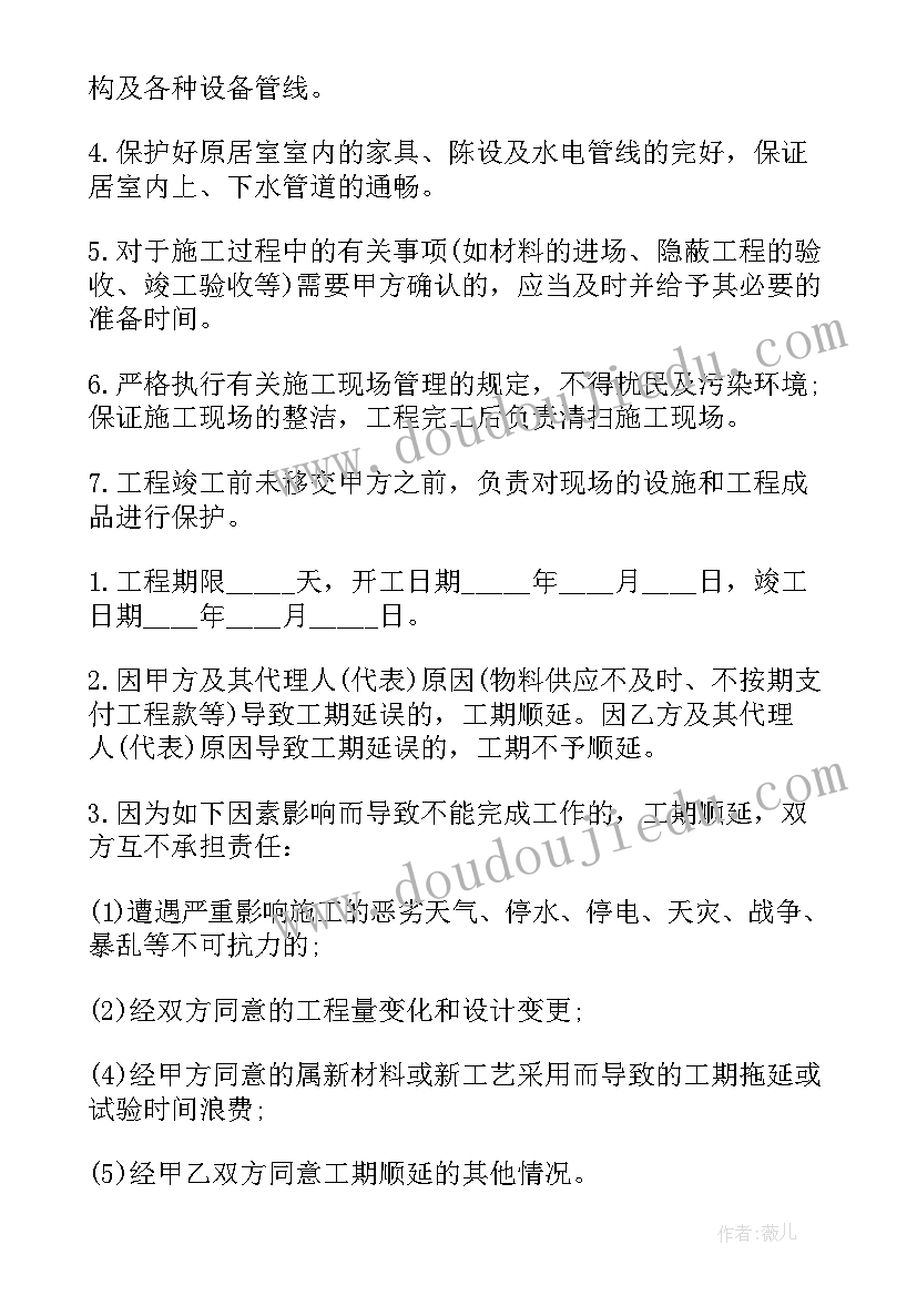 最新房屋装修外包合同(优秀10篇)