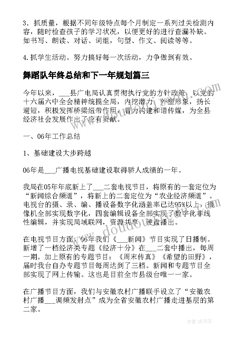 2023年舞蹈队年终总结和下一年规划(模板5篇)