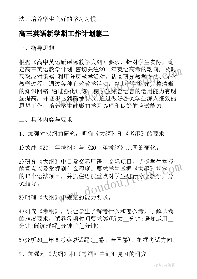 高三英语新学期工作计划(汇总6篇)