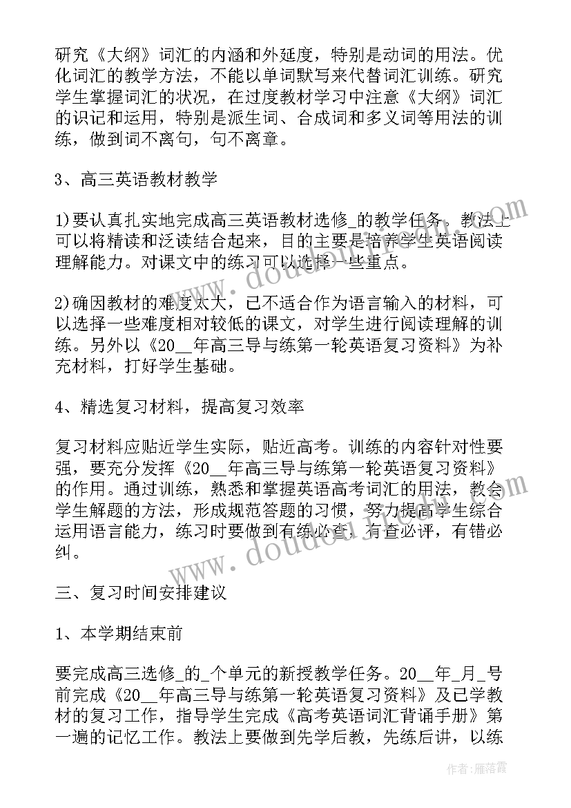 高三英语新学期工作计划(汇总6篇)