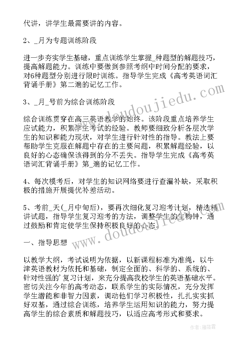 高三英语新学期工作计划(汇总6篇)