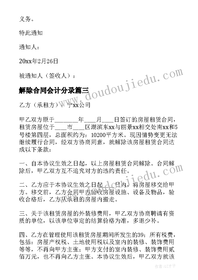 2023年解除合同会计分录(大全7篇)