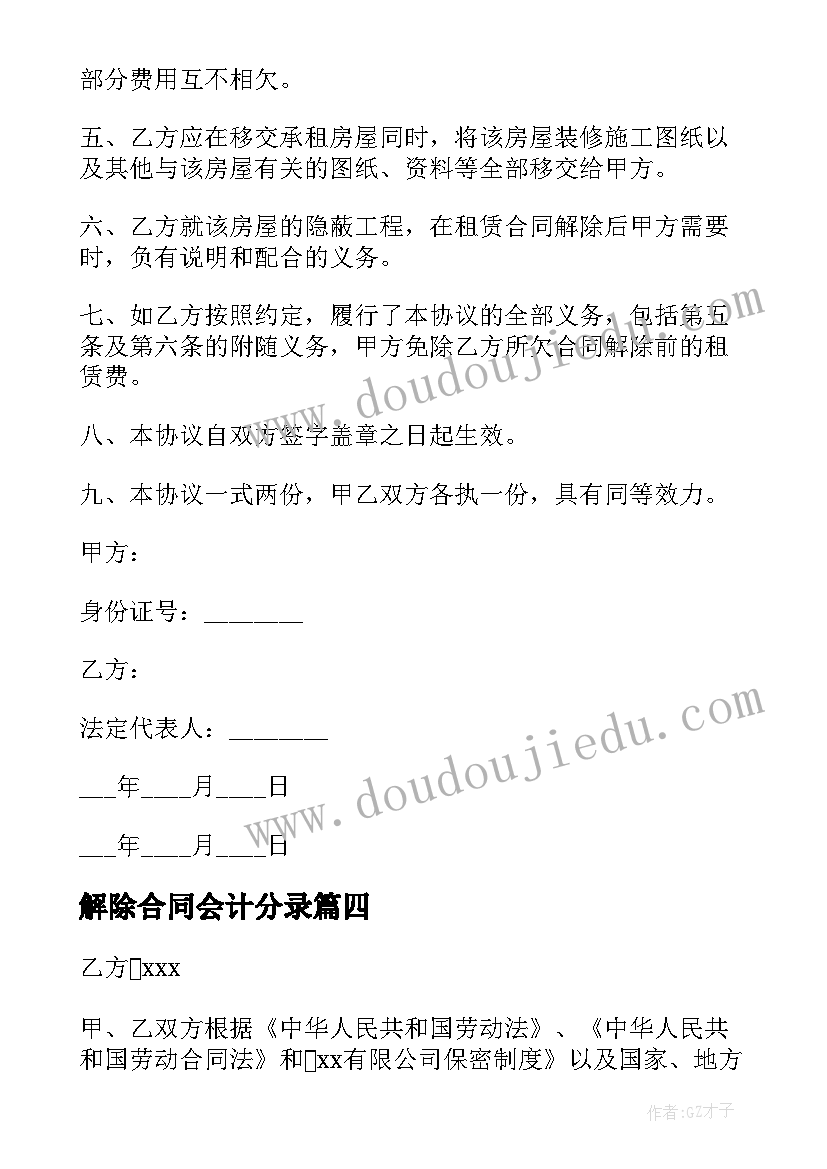 2023年解除合同会计分录(大全7篇)