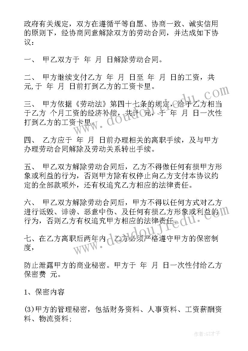 2023年解除合同会计分录(大全7篇)