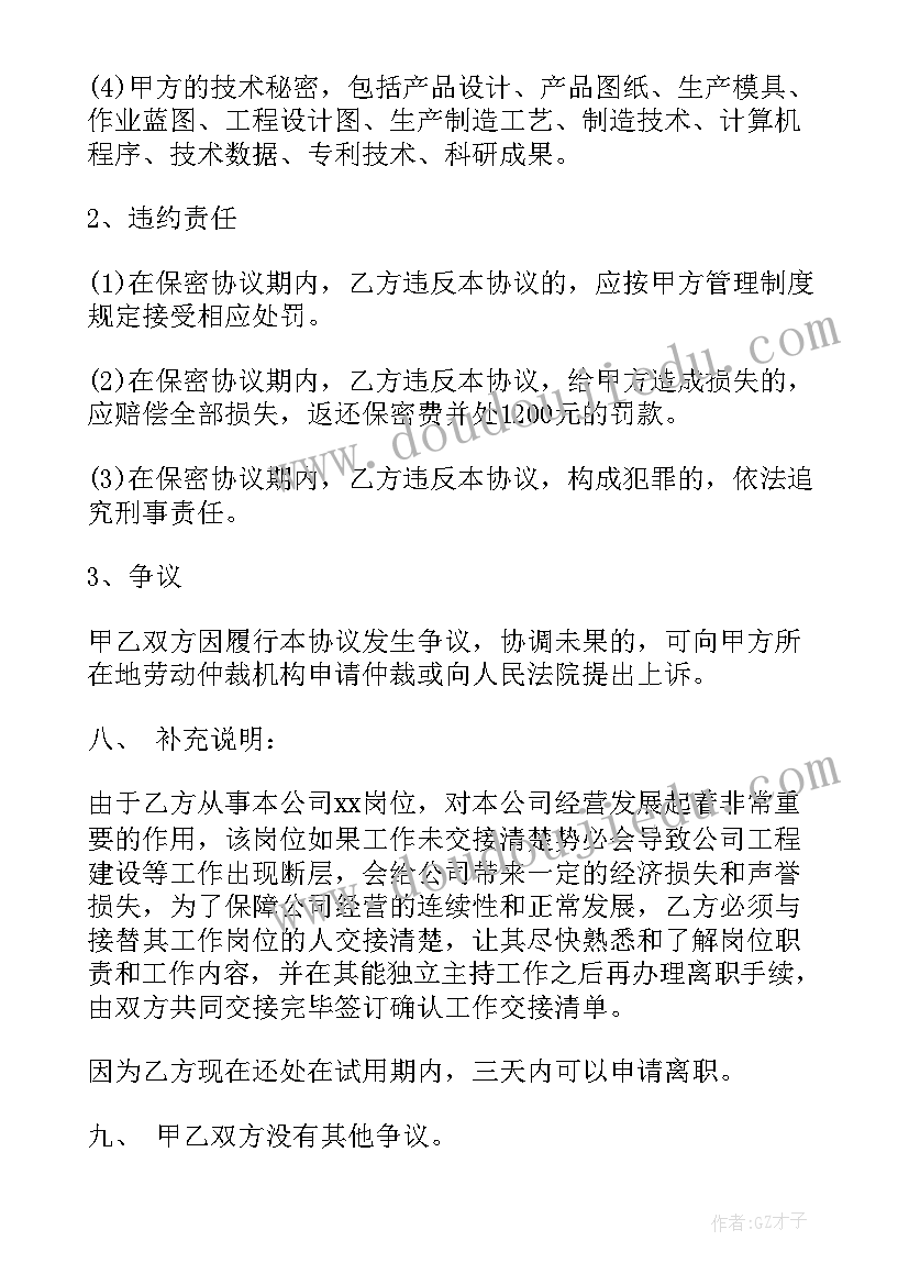 2023年解除合同会计分录(大全7篇)