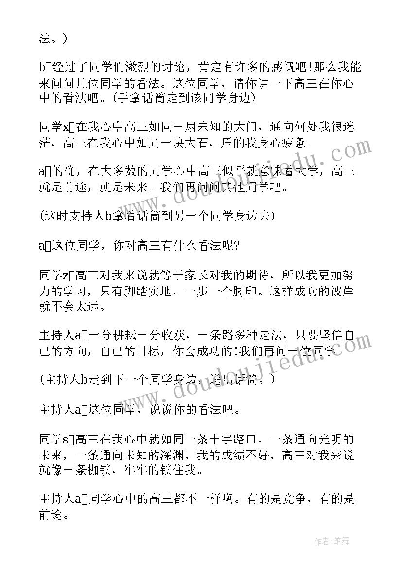 最新防空安全教育班会 高三班会教案高三班会总结(大全5篇)