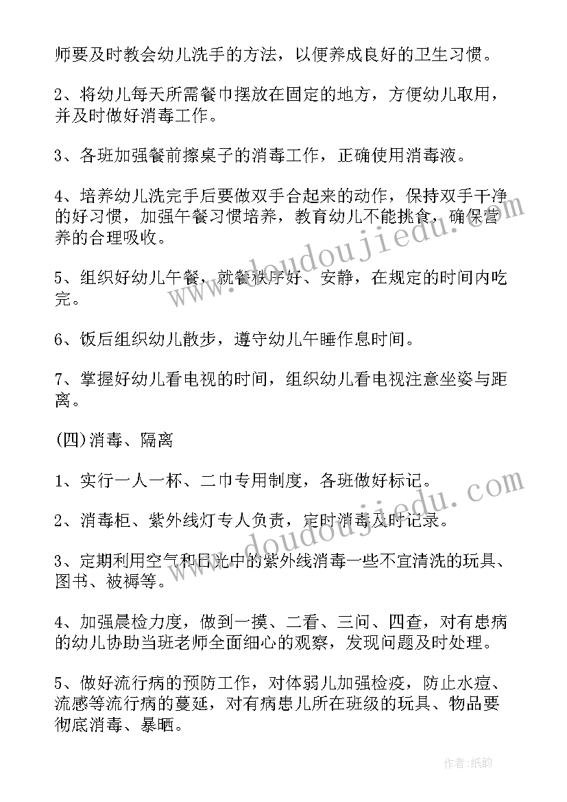 2023年幼儿园小班春季保健 卫生保健工作计划春季(优质10篇)