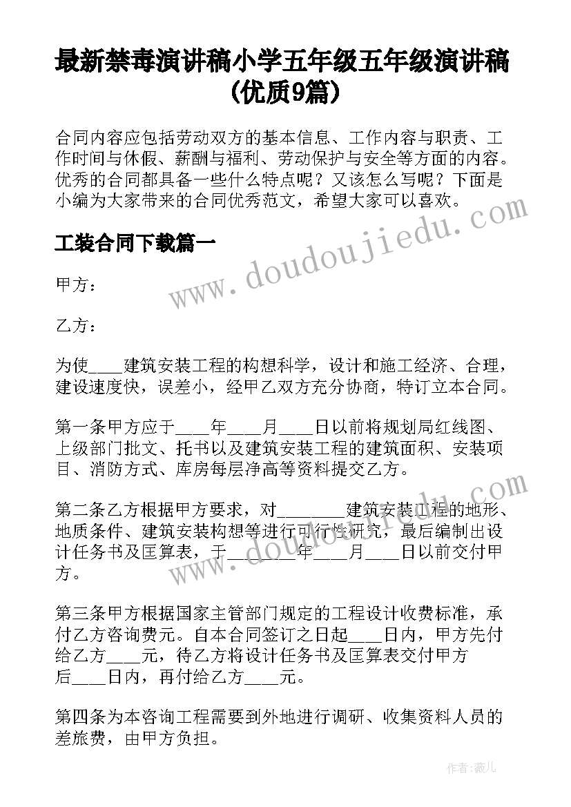 最新禁毒演讲稿小学五年级 五年级演讲稿(优质9篇)