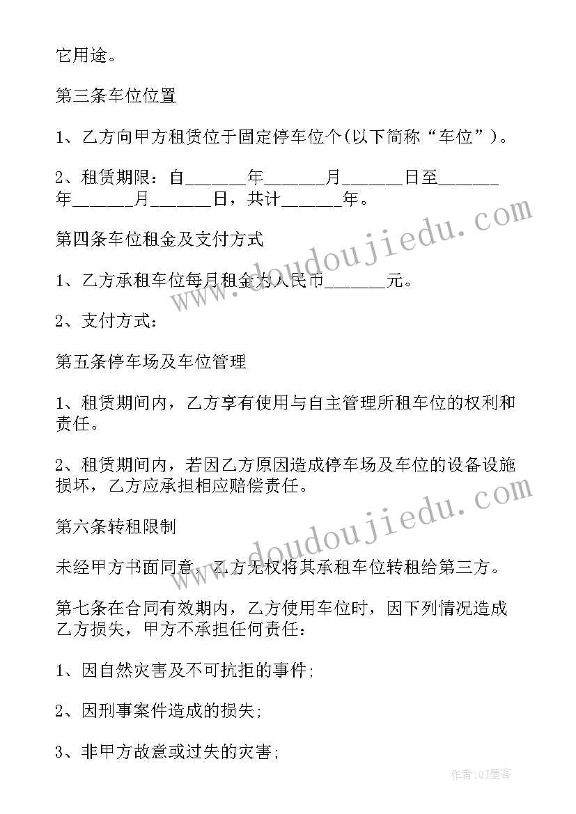 最新停车场维护合同(实用8篇)