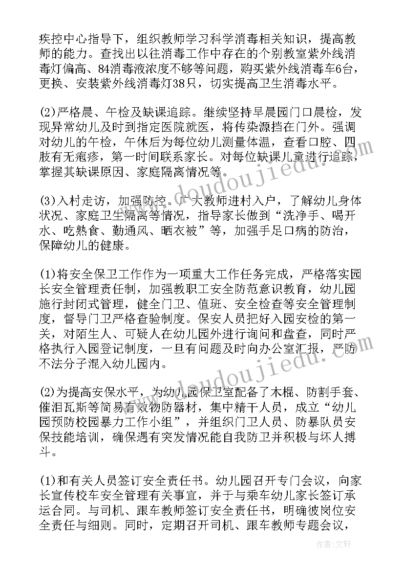 2023年平安建设宣传月工作方案(通用5篇)