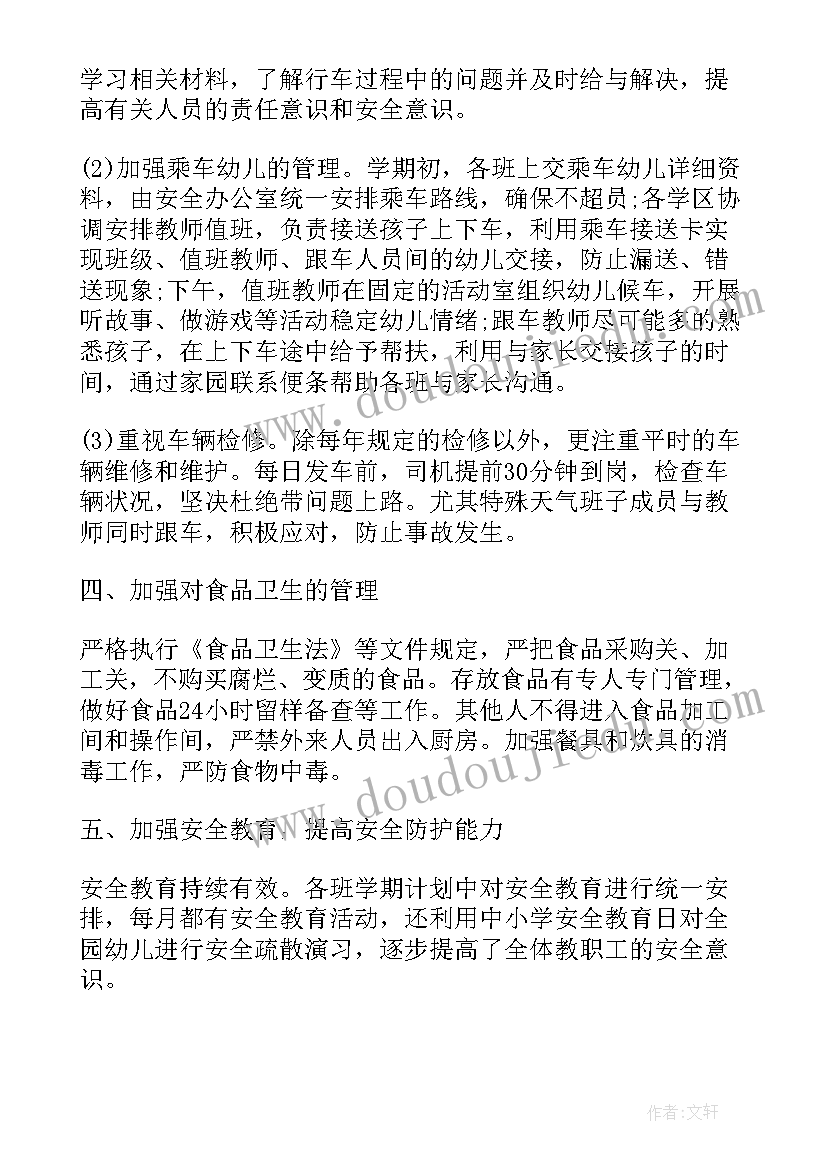 2023年平安建设宣传月工作方案(通用5篇)