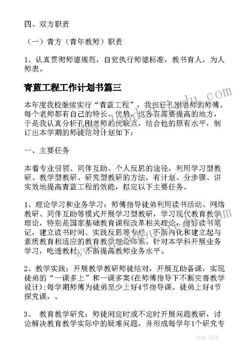 青蓝工程工作计划书(大全8篇)