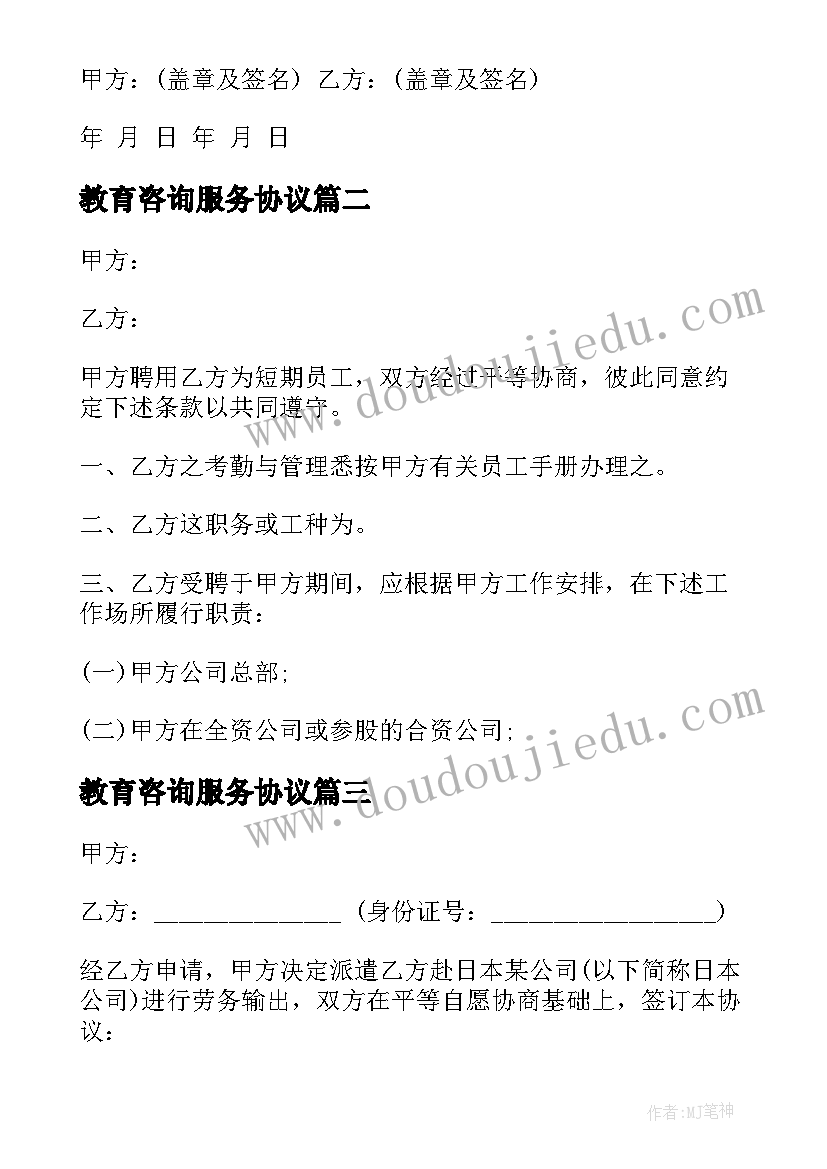 2023年教育咨询服务协议(模板5篇)