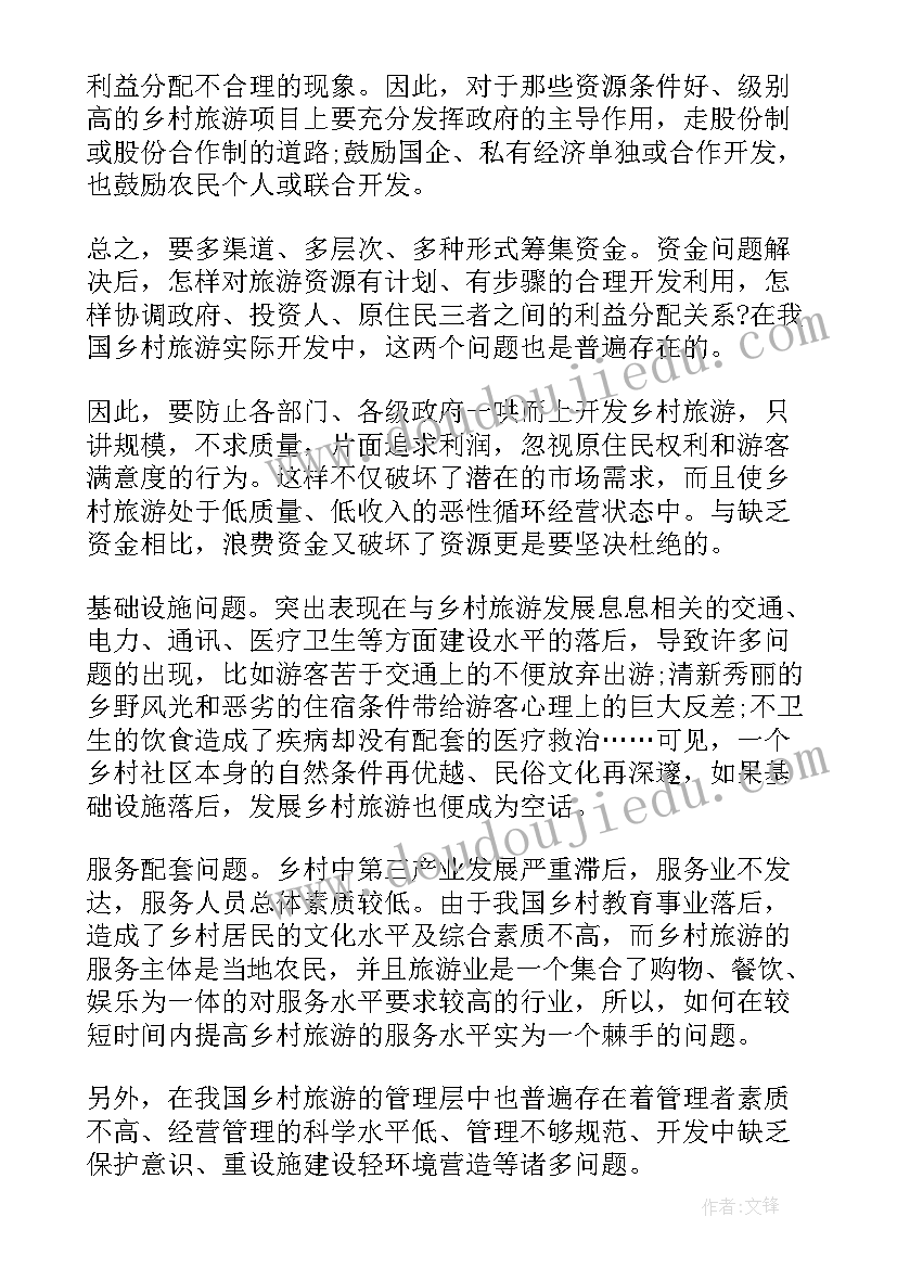 乡村总务工作计划(精选6篇)