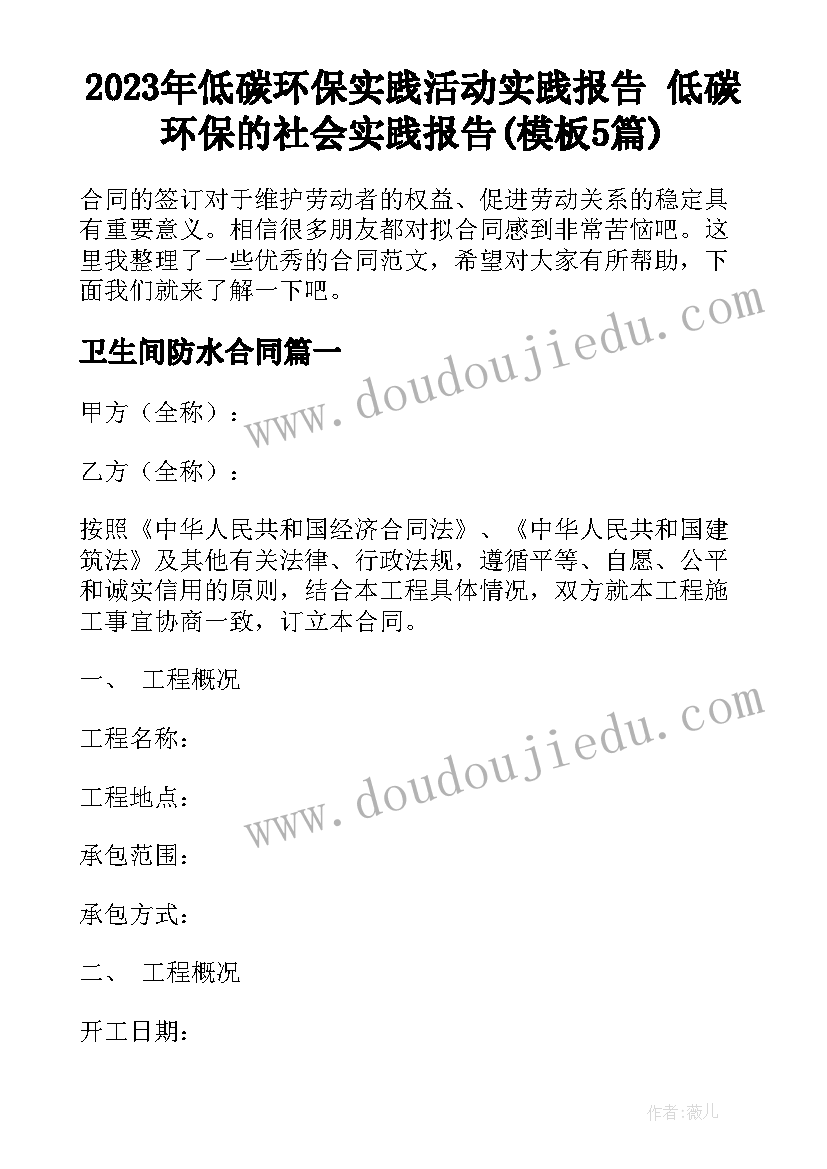 2023年低碳环保实践活动实践报告 低碳环保的社会实践报告(模板5篇)