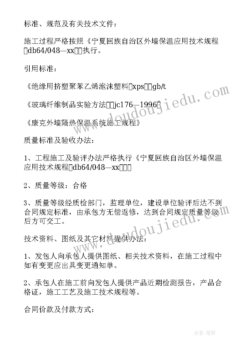 最新外墙装修工程合同(优秀10篇)