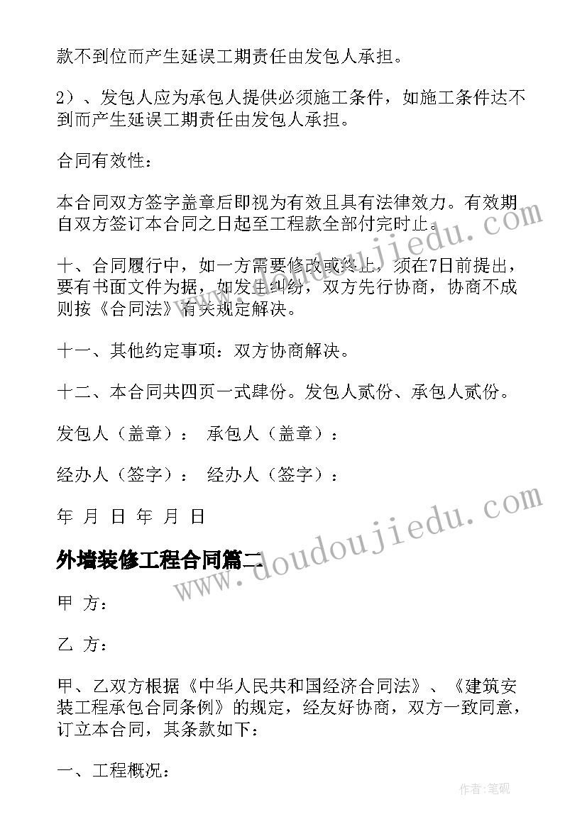 最新外墙装修工程合同(优秀10篇)