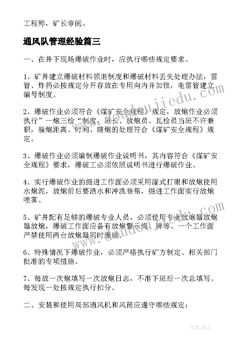 最新通风队管理经验 季通风工作计划(实用5篇)