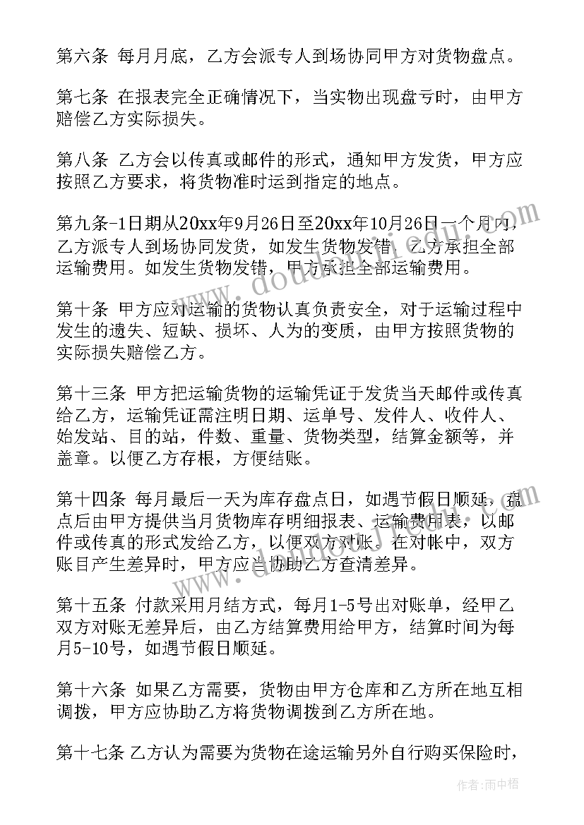 最新牛奶企业鲜奶运输 运输公司合同(优秀8篇)