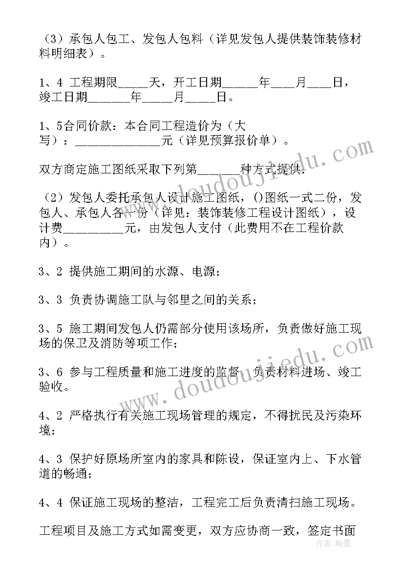 2023年装修合同完整版(通用9篇)